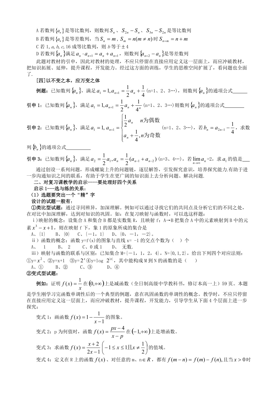 2020年河北省保定市研讨会发言材料 复习课要有复习课的味道（通用）_第2页