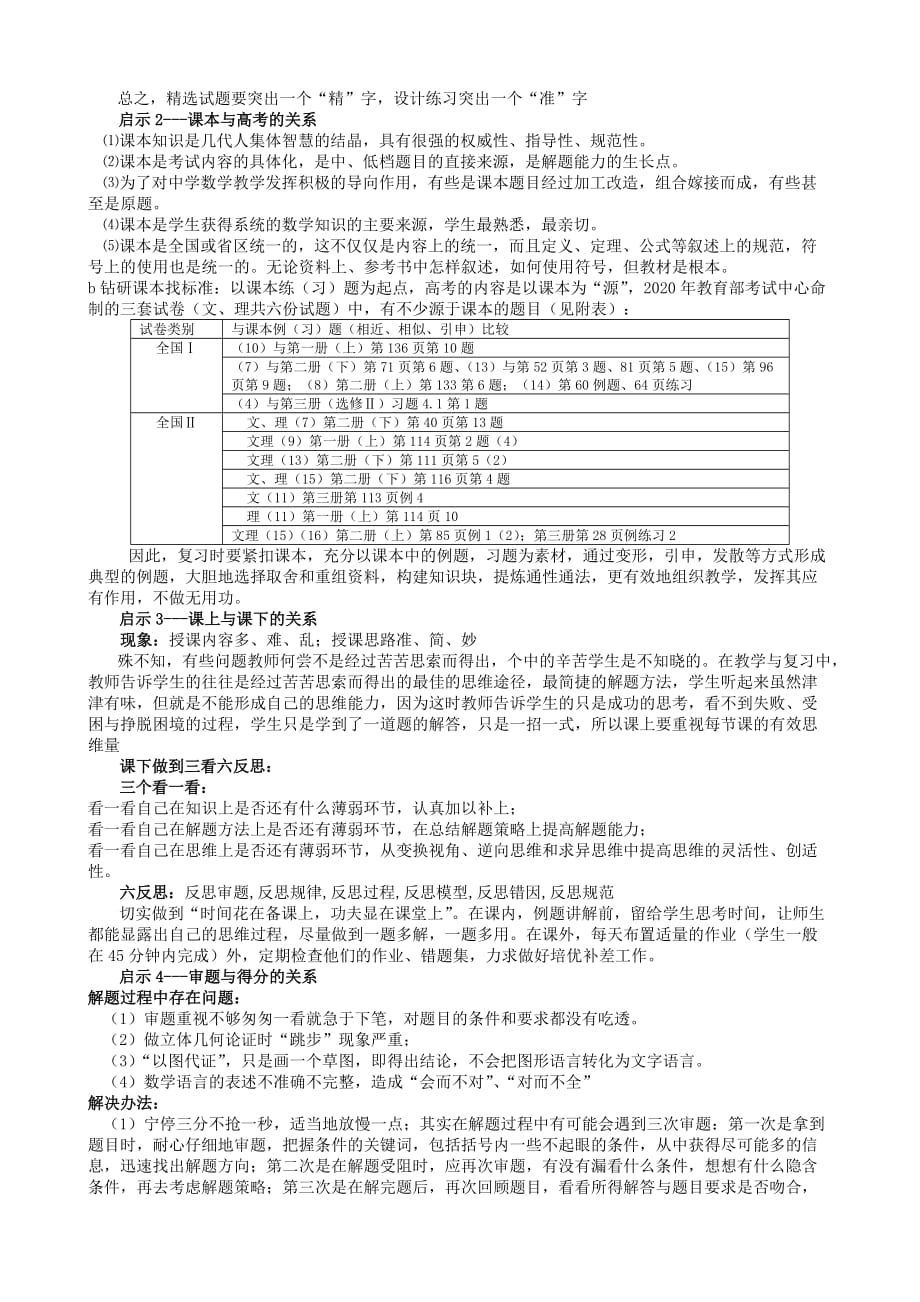 2020年河北省保定市研讨会发言材料 复习课要有复习课的味道（通用）_第4页