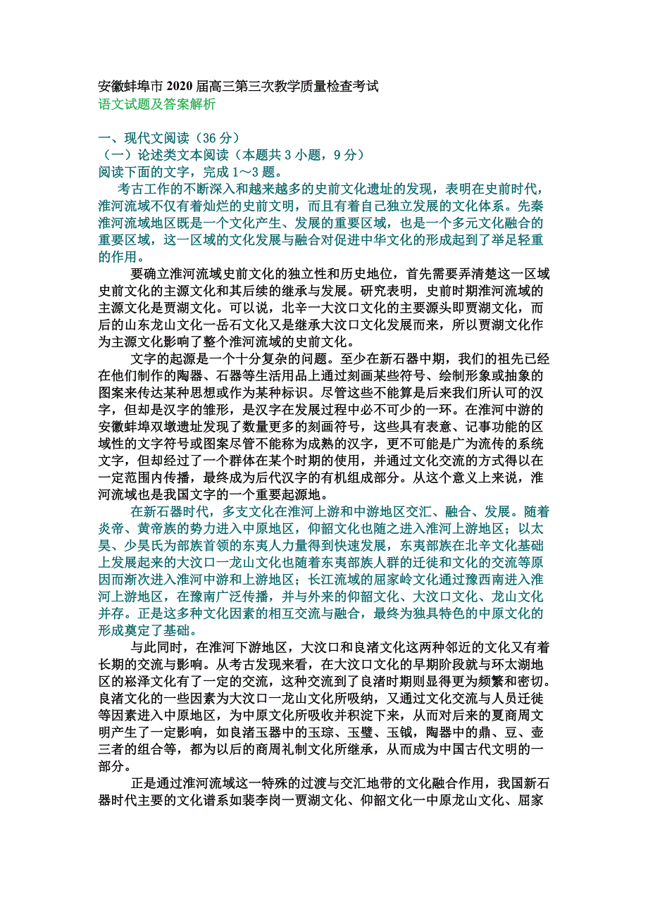 安徽蚌埠市2020届高三第三次教学质量检查考试（含答案）_第1页