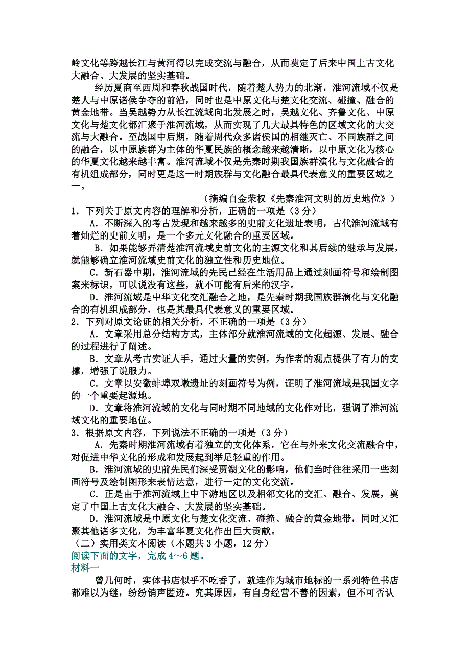 安徽蚌埠市2020届高三第三次教学质量检查考试（含答案）_第2页