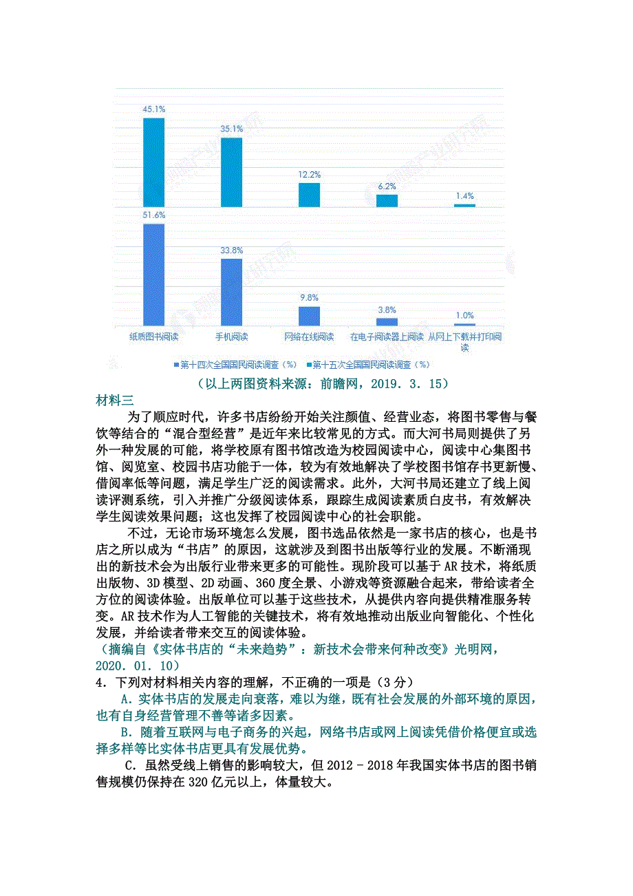 安徽蚌埠市2020届高三第三次教学质量检查考试（含答案）_第4页
