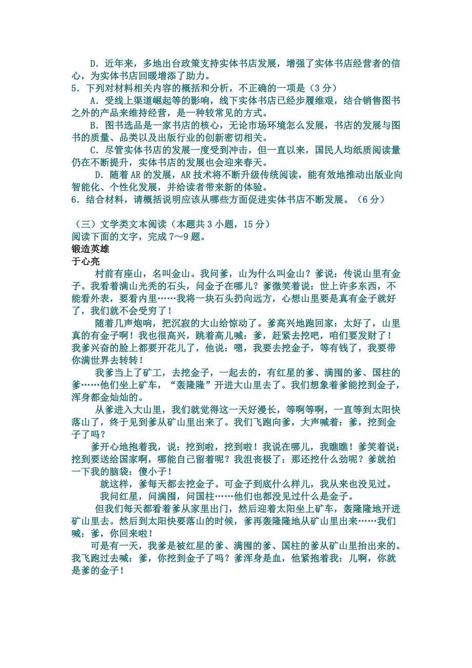 安徽蚌埠市2020届高三第三次教学质量检查考试（含答案）_第5页