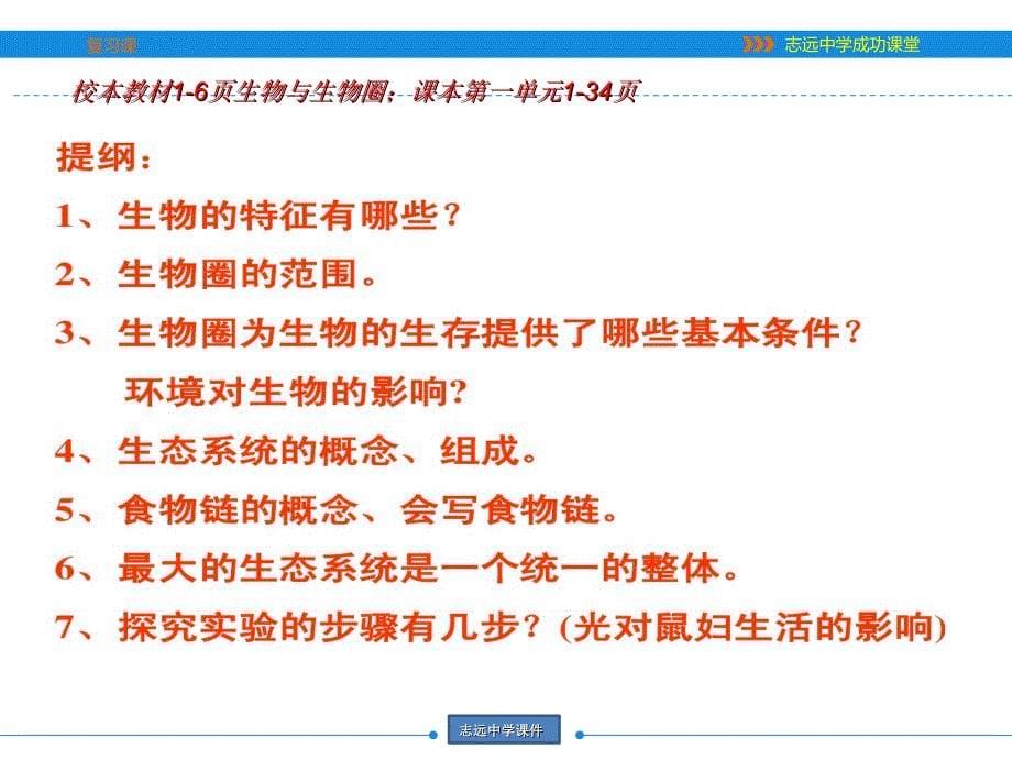 2018年中考生物 第一单元生物和生物圈复习课件 (新版)新人教版_第5页