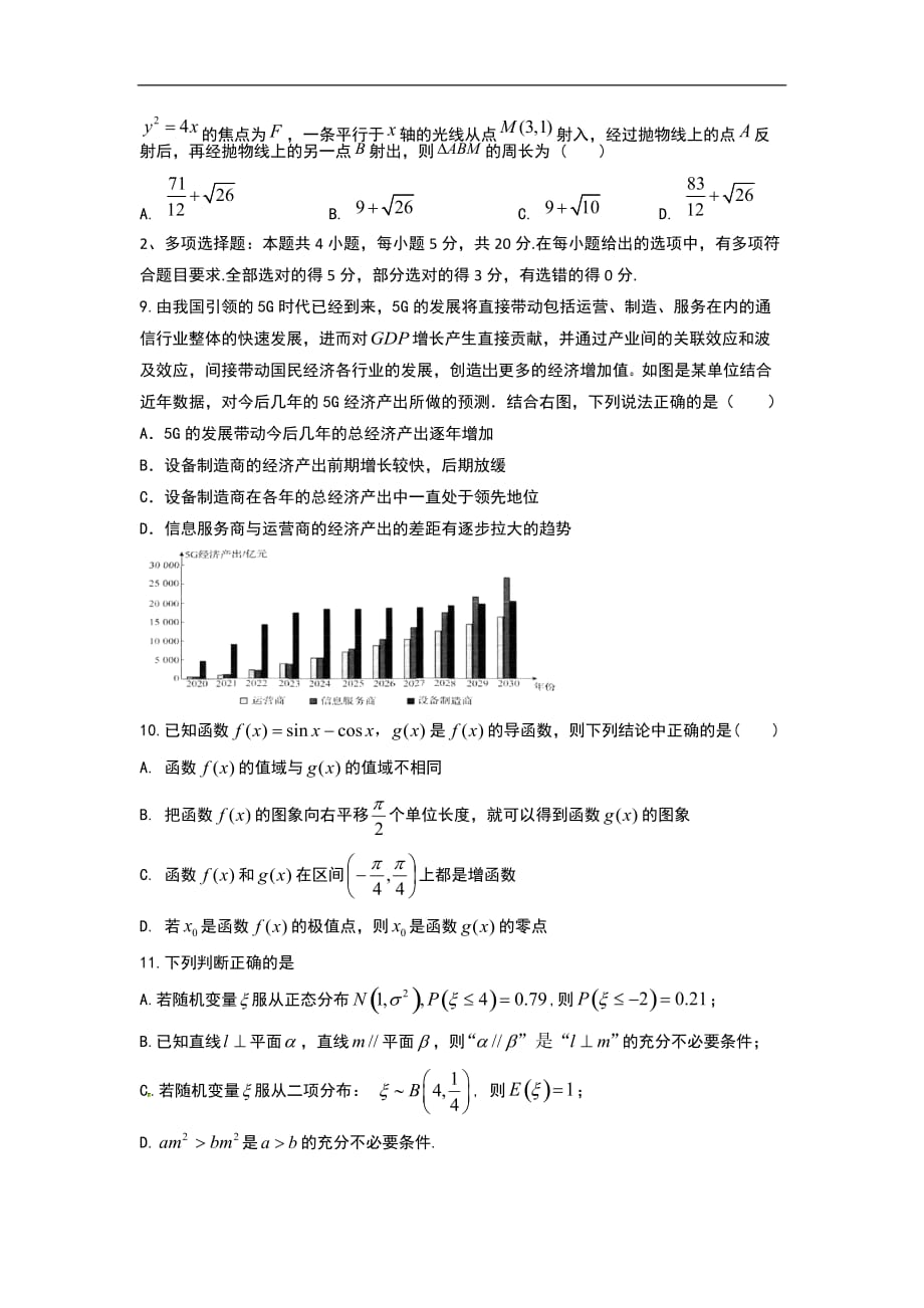 2020届高三上学期期末考试数学试题 Word版含答案_第2页