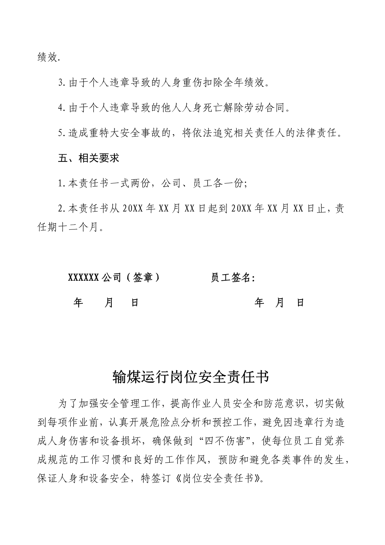 安全联保责任书及岗位责任书.doc_第4页