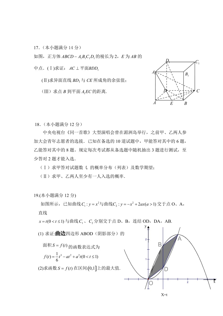 2020年（）高考数学模拟试题（一）2020.2（通用）_第3页