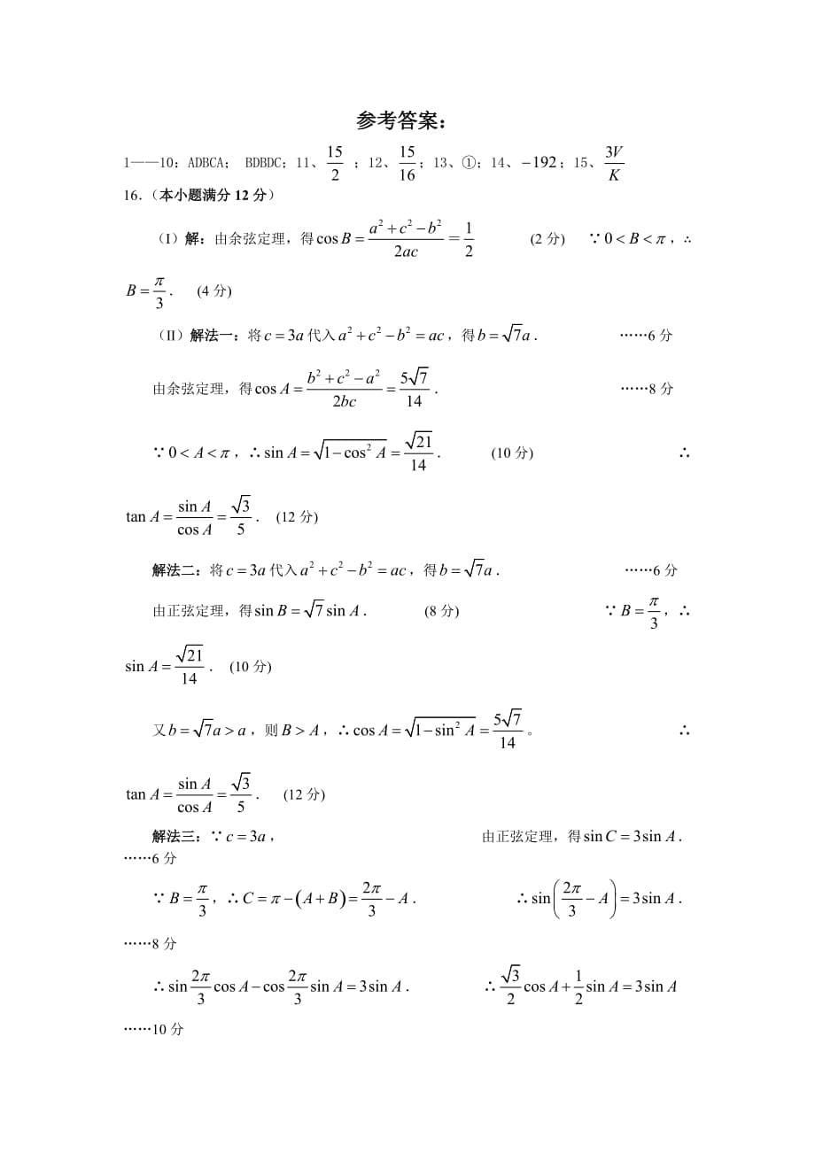 2020年（）高考数学模拟试题（一）2020.2（通用）_第5页