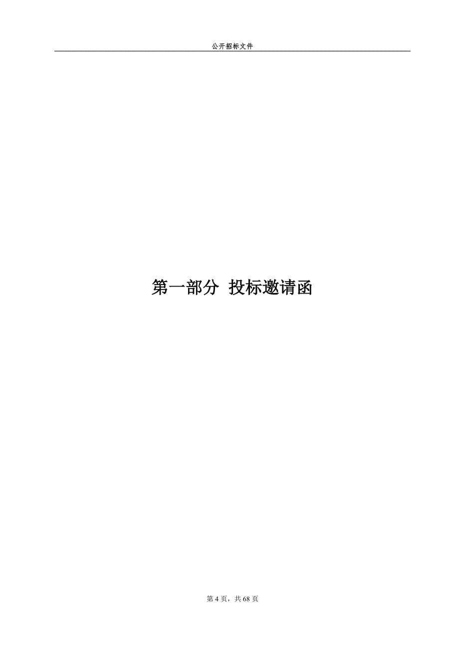 社会福利中心2020年下半年食堂食品配送项目采购招标文件_第5页