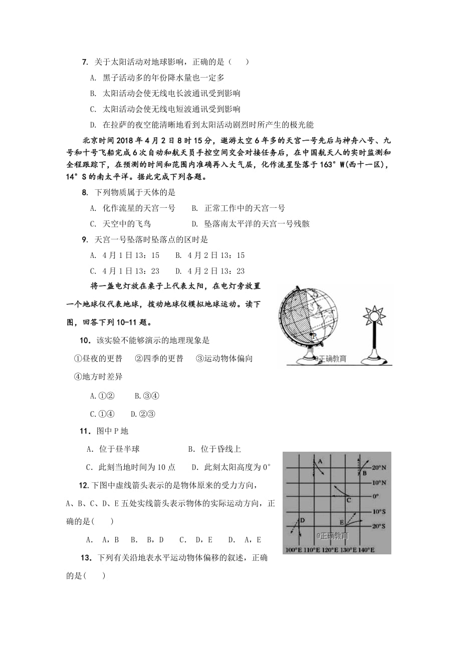 2021届学年高一上学期半期考试地理试题_第2页