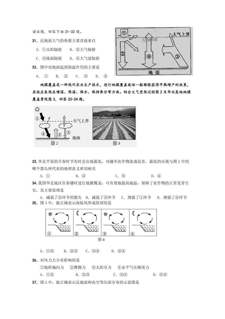 2021届学年高一上学期半期考试地理试题_第5页