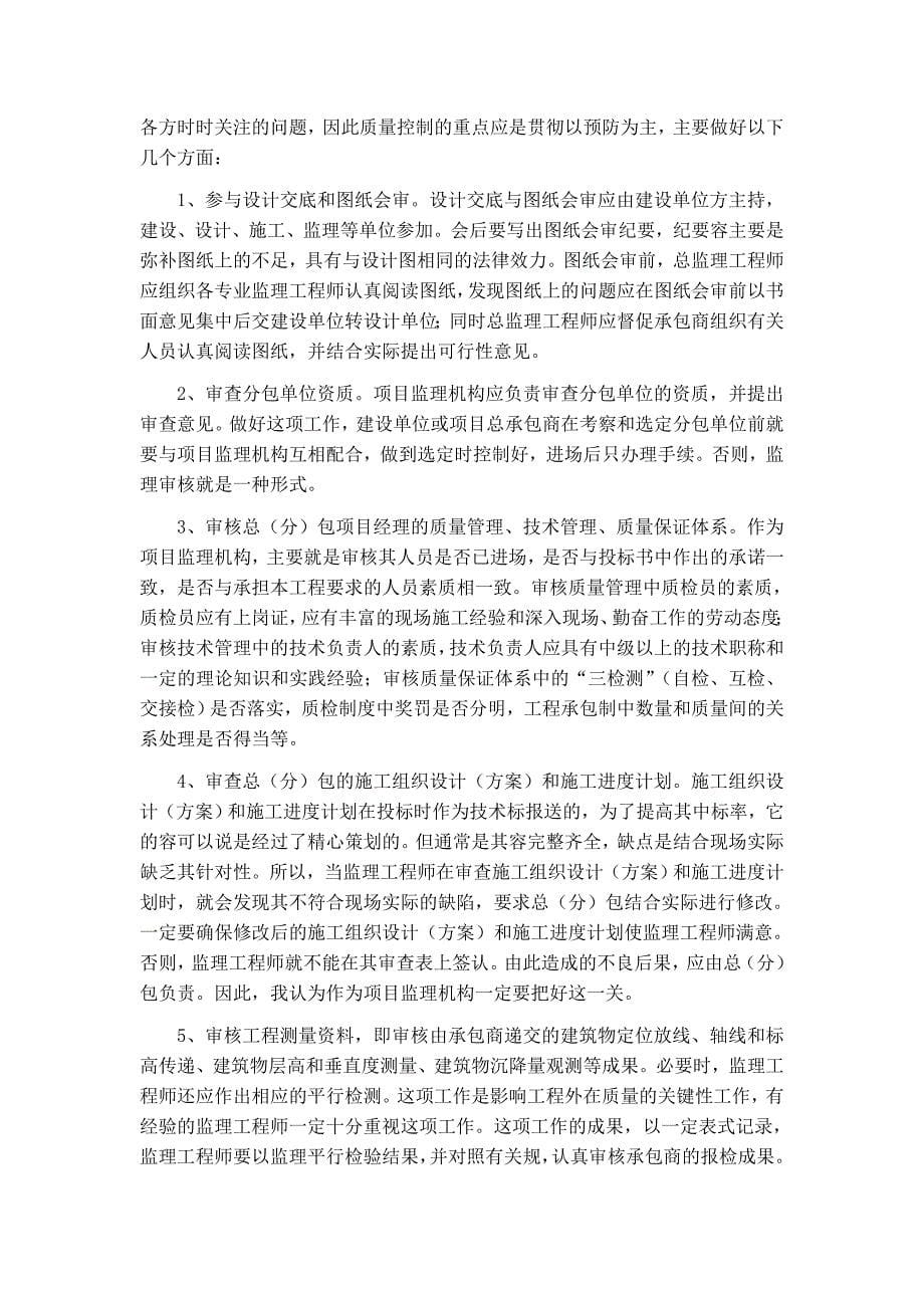 毕业论文_工程施工过程中监理的管理与控制_第5页