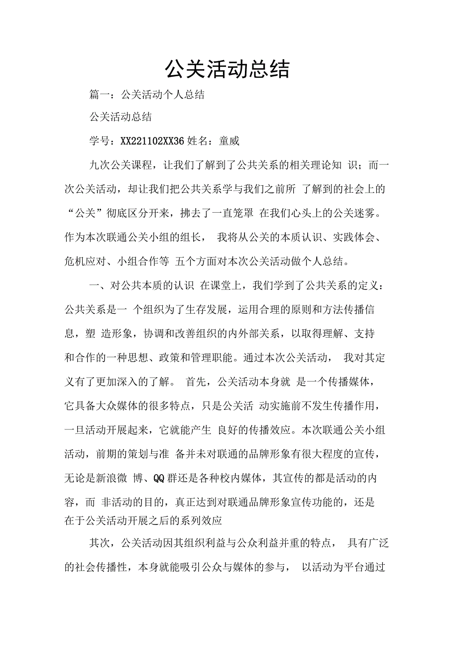 202X年公关活动总结_第1页