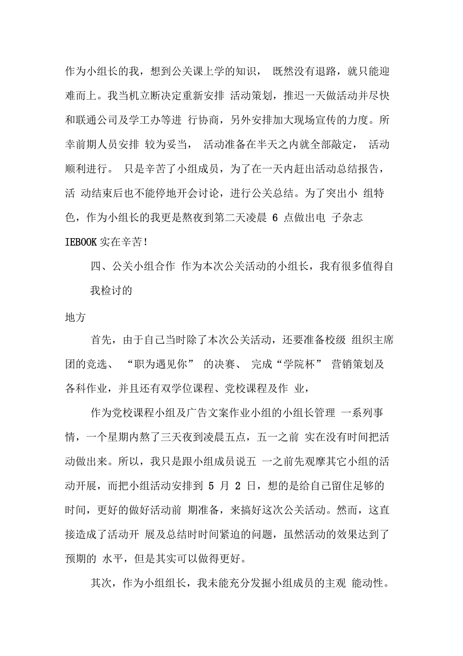 202X年公关活动总结_第4页