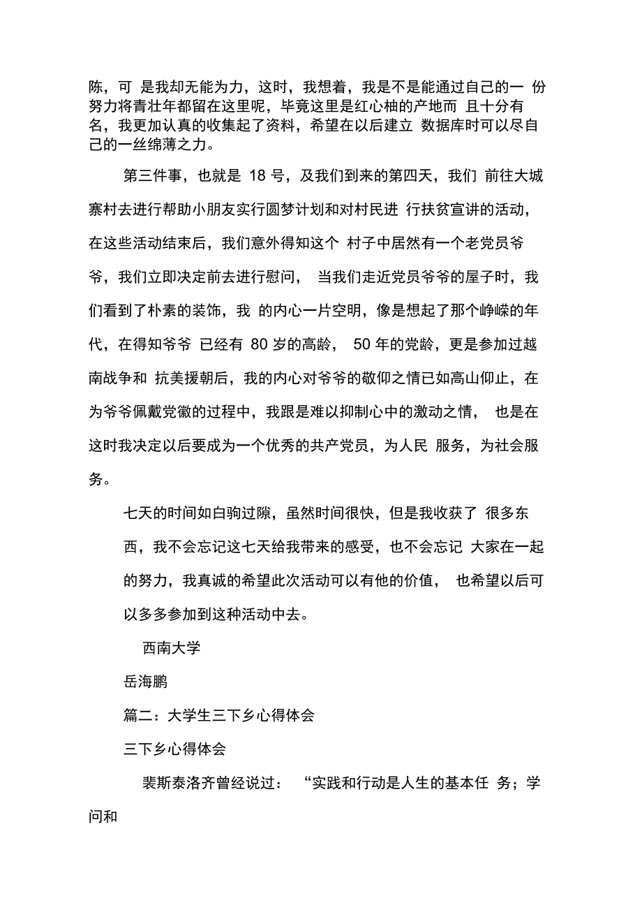 202X年三下乡心得体会_第2页