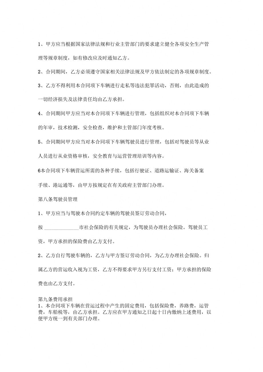 集装箱车辆承包经营合同协议书范本_第4页