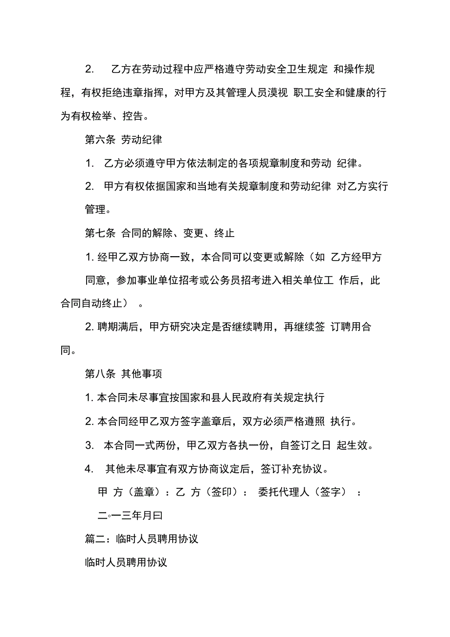 202X年临时聘用人员合同_第2页