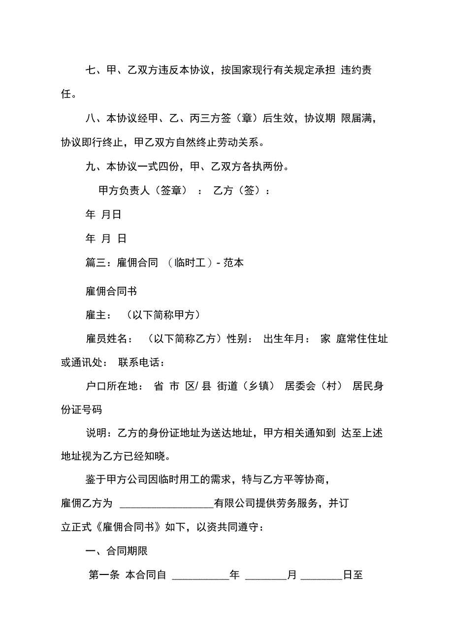 202X年临时聘用人员合同_第4页