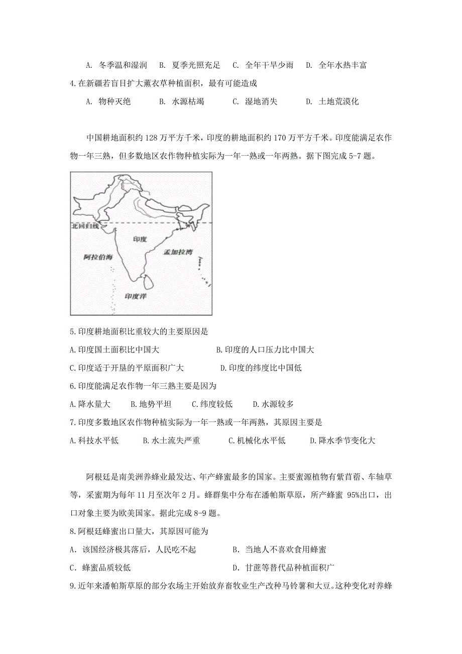 黑龙江省大庆市大庆2019-2020学年高二下学期期中考试地理试卷word版_第2页