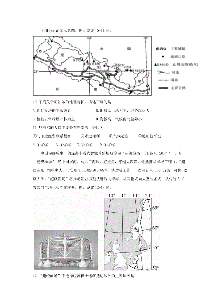 黑龙江省大庆市大庆2019-2020学年高二下学期期中考试地理试卷word版_第4页