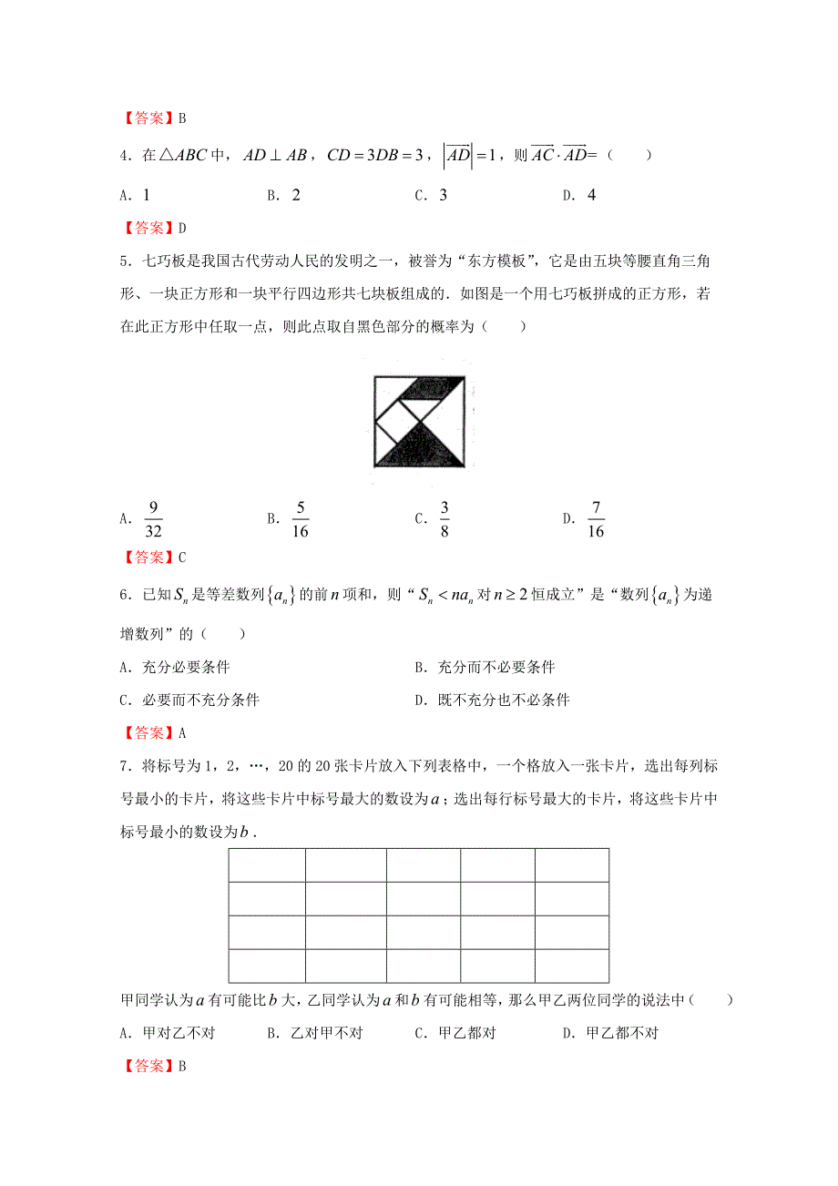 2020年普通高等学校招生全国统一考试高考数学临考冲刺卷（二）文（通用）_第2页