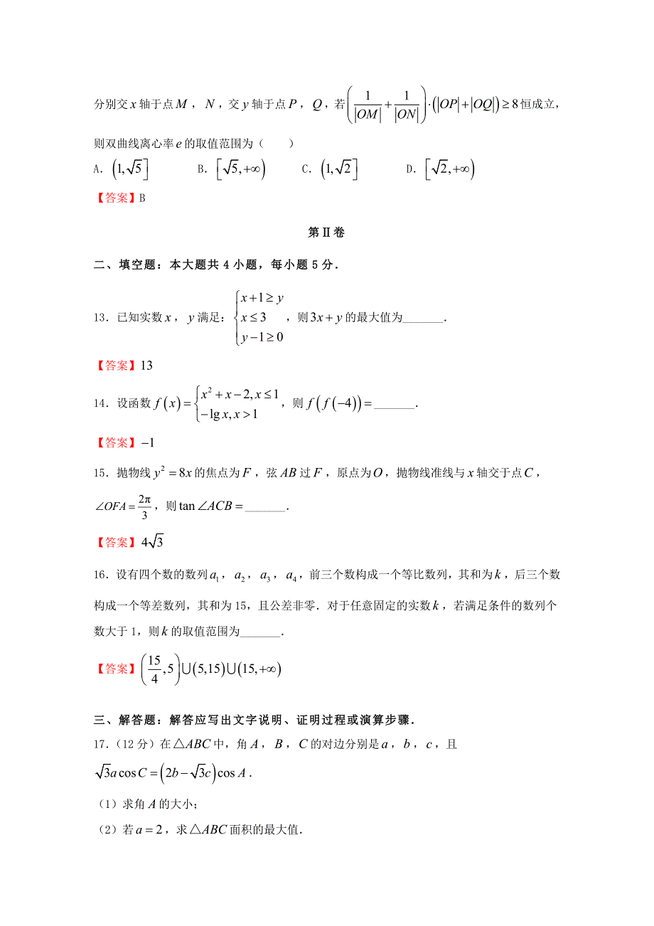 2020年普通高等学校招生全国统一考试高考数学临考冲刺卷（二）文（通用）_第4页