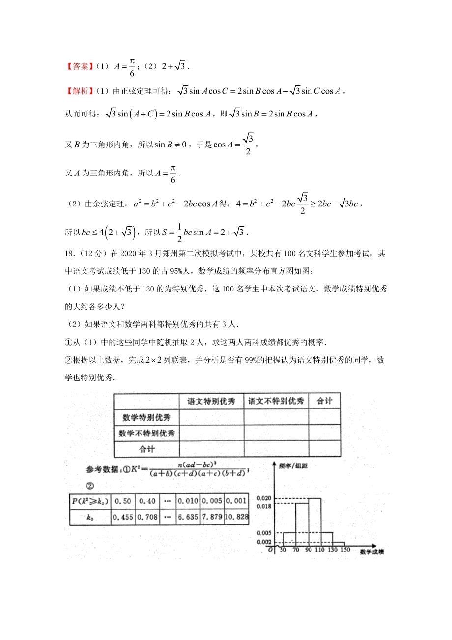 2020年普通高等学校招生全国统一考试高考数学临考冲刺卷（二）文（通用）_第5页