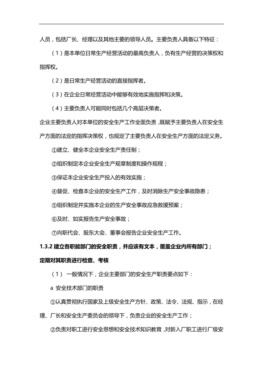 2020（安全生产）2020年浙江省安全生产基本标准解析_第2页