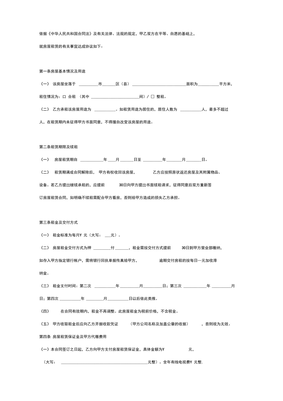 房产公司租赁合同协议书范本_第2页