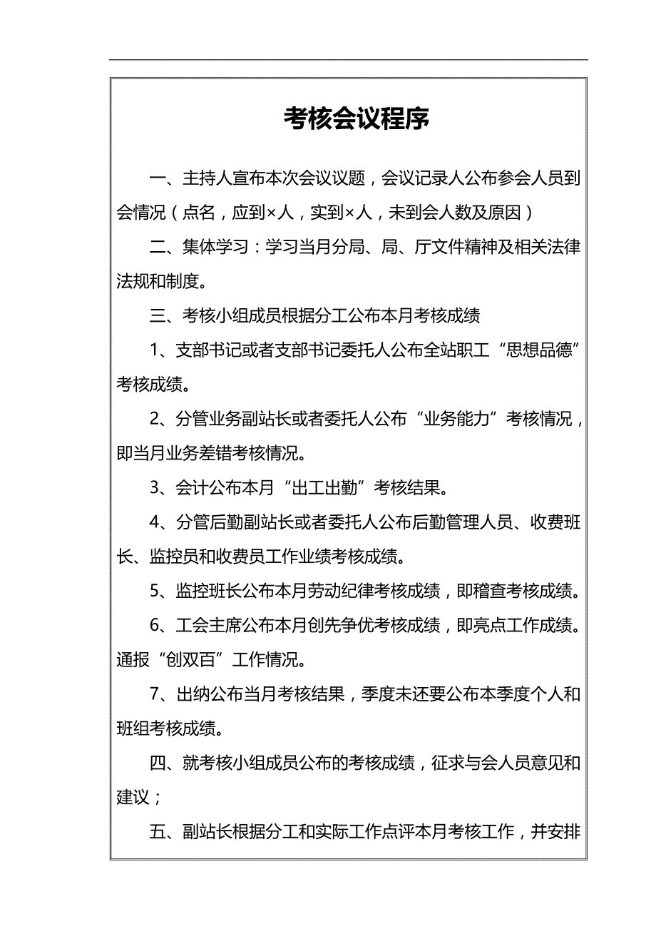 2020（绩效考核）2020年收费站考核手册_第3页