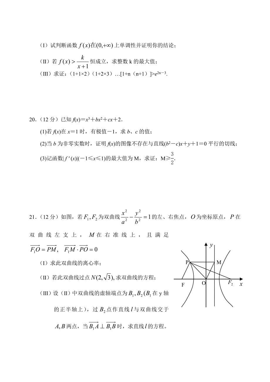 2020年福建省厦门市高三数学质量检查测试十（通用）_第5页