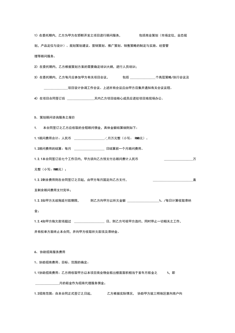 策划咨询服务合同协议书范本_第4页