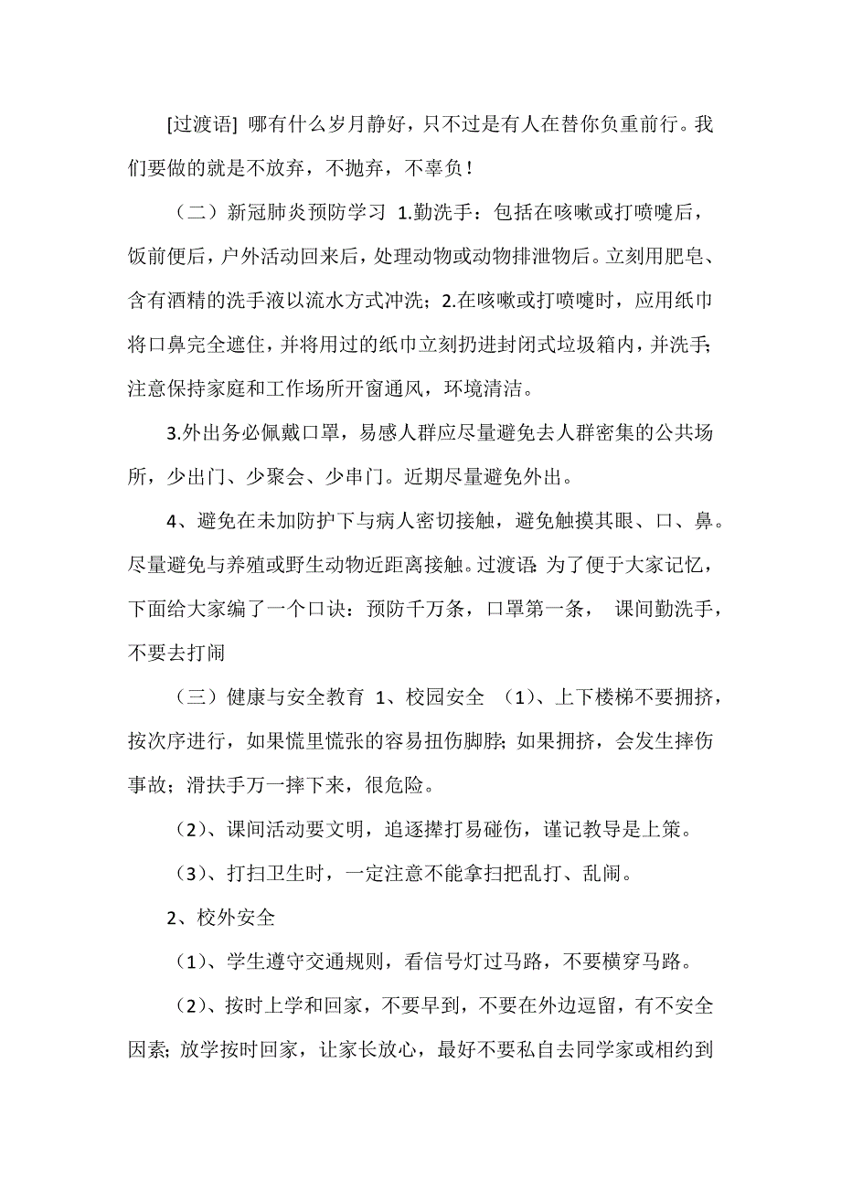 初中疫情防控开学第一课教案敬畏生命（可编辑范本）_第3页