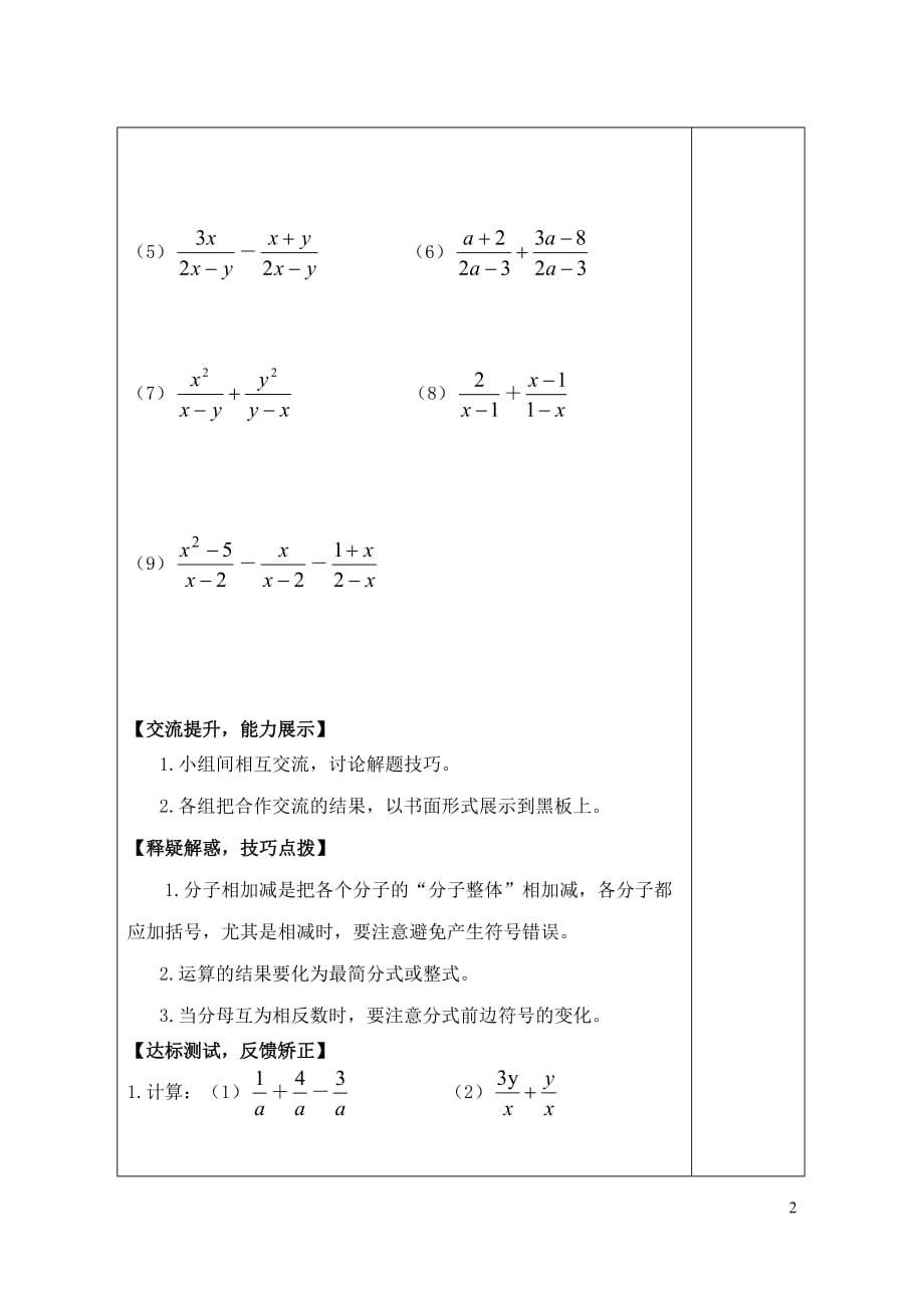 山东省冠县东古城镇中学八年级数学上册3.5分式的加法与减法（1）教学案（新版）青岛版_第2页