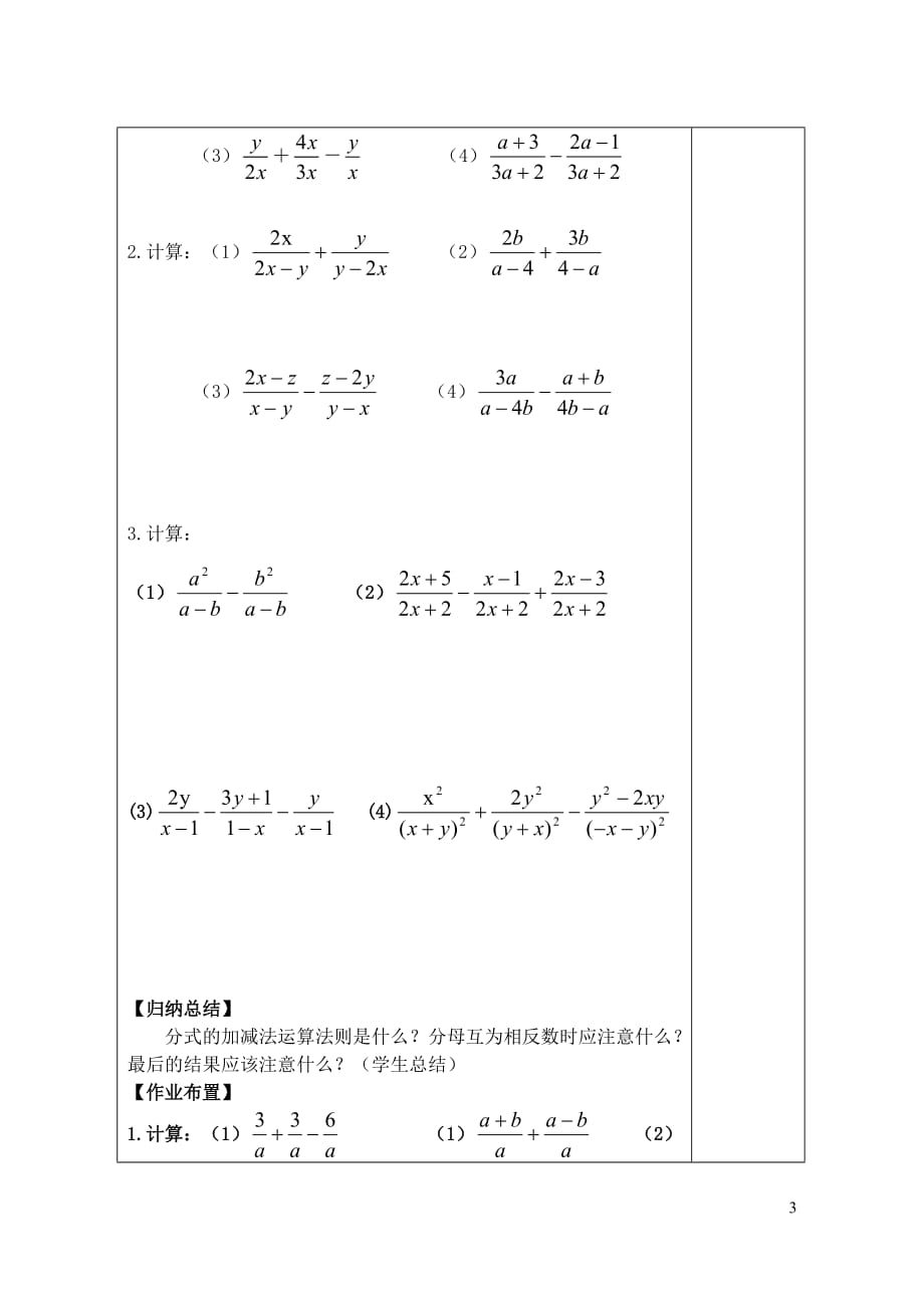 山东省冠县东古城镇中学八年级数学上册3.5分式的加法与减法（1）教学案（新版）青岛版_第3页