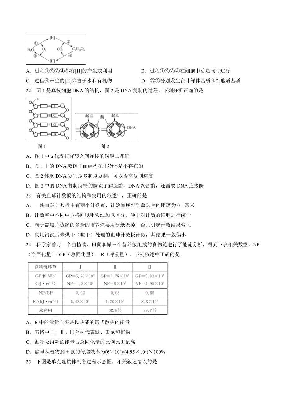 江苏省常州市2020届高三生物期末试题_第5页