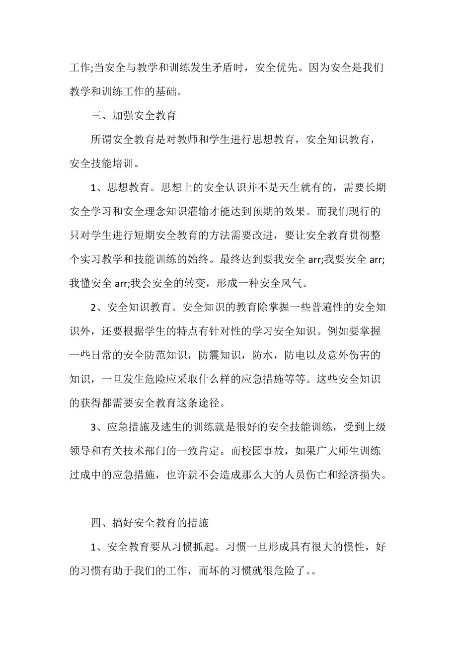 心得体会 心得体会范文 学校安全教育心得体会范文_第2页