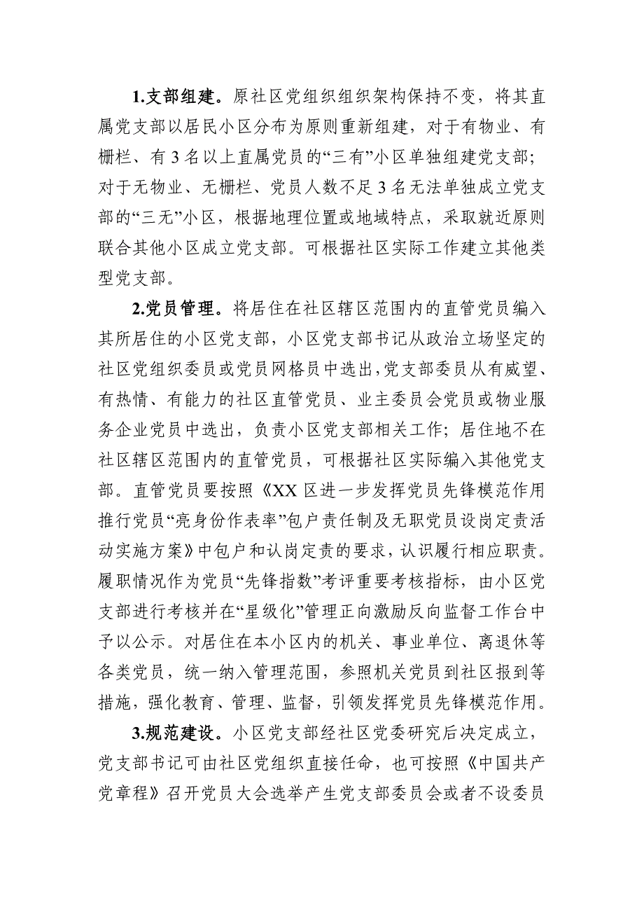 党建引领基层治理现代化实施_第2页