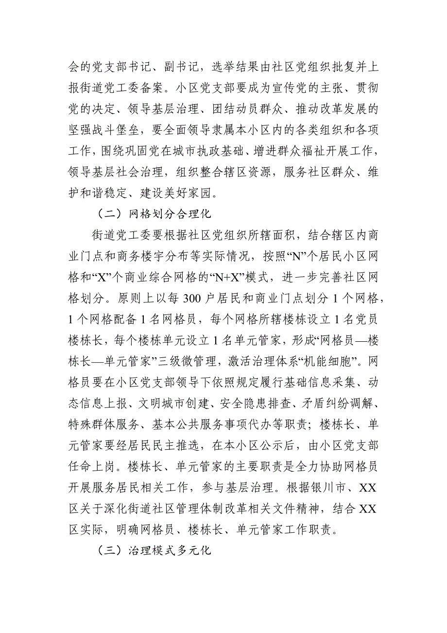 党建引领基层治理现代化实施_第3页