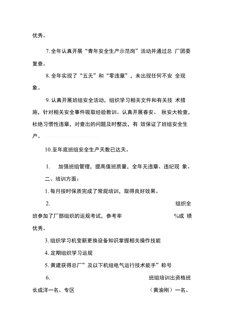 班组终工作总结4篇_第2页