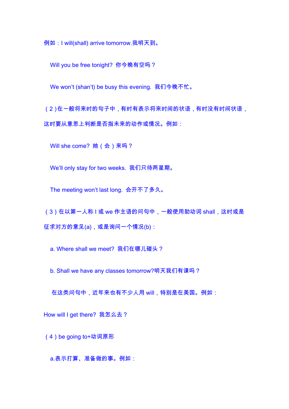 一般将来时练习题和答案解析.doc_第2页