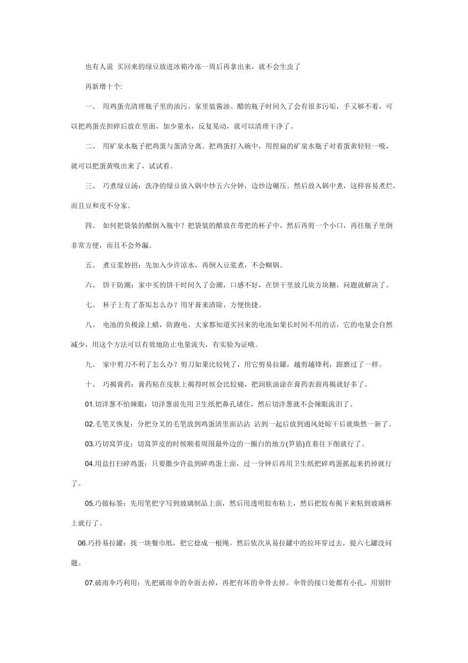 超好用生活小技巧.doc_第5页