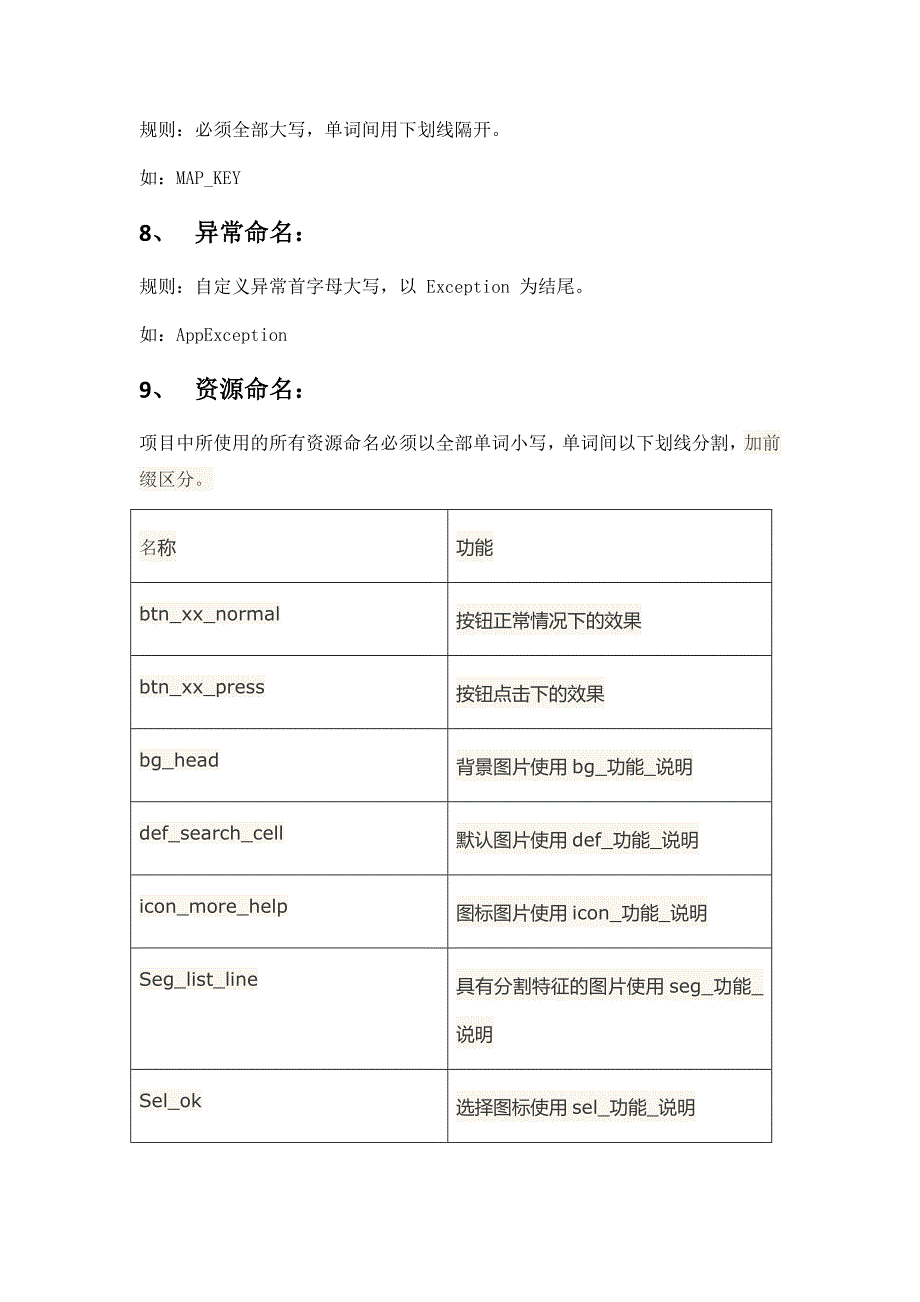 IOS编码安全规范_第3页