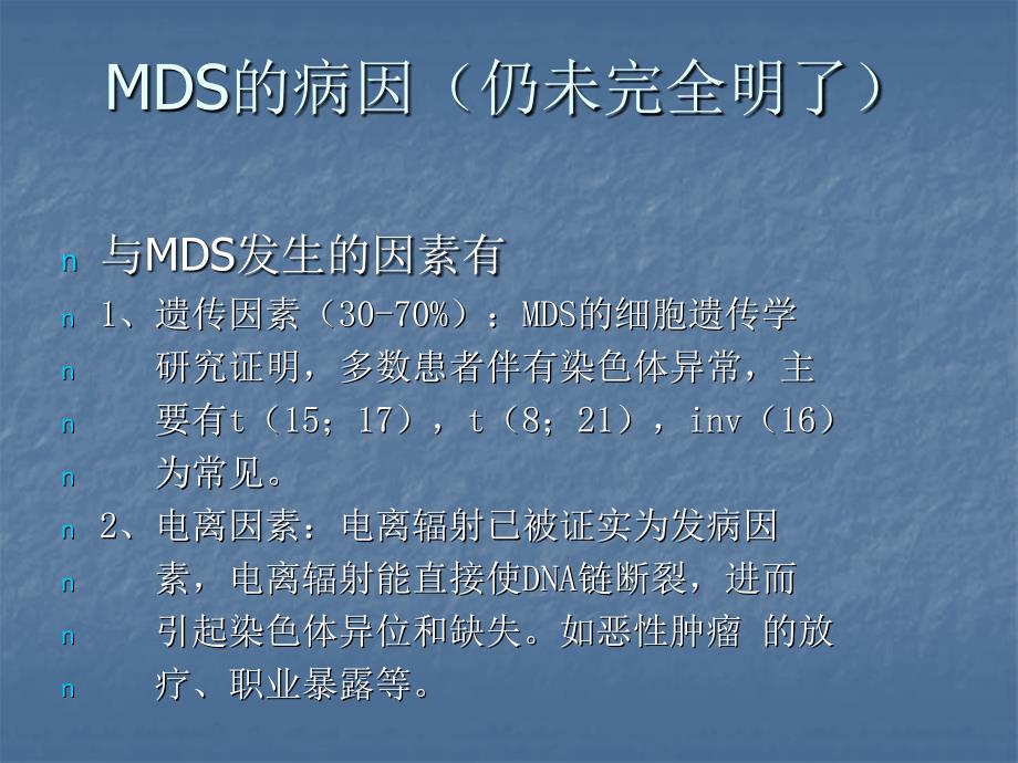 mds诊断思路及特殊病例分析课件_第4页