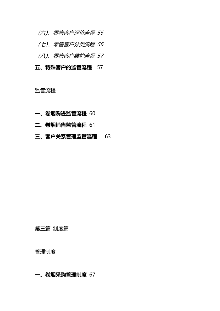 2020（岗位职责）2020年烟草行业的工作职责与工作流程_第4页