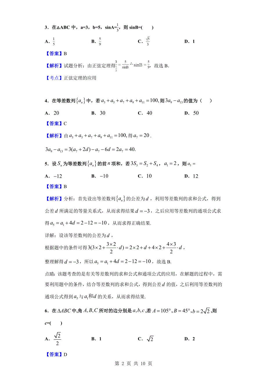 2018-2019学年贵州省高一下学期4月月考数学试题（解析版）_第2页