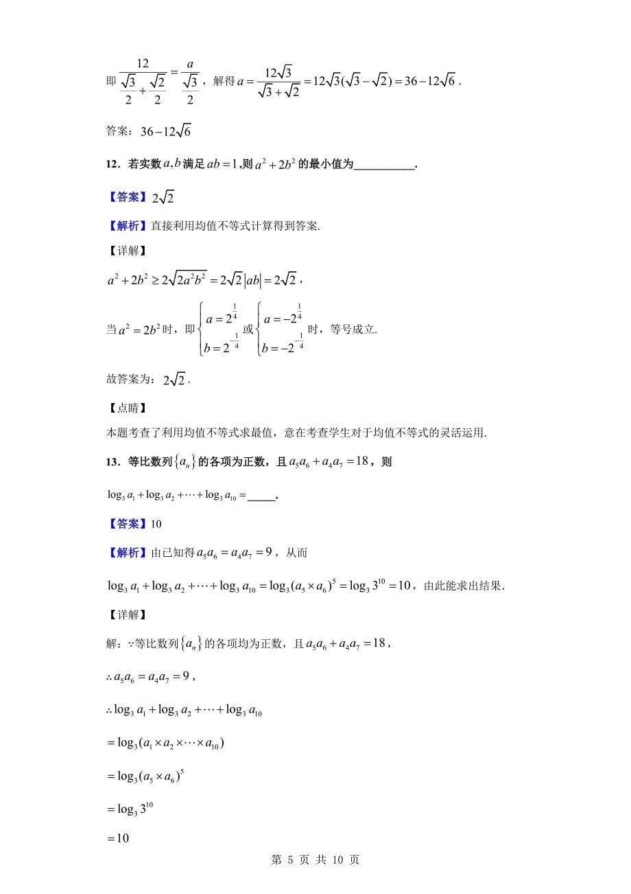 2018-2019学年贵州省高一下学期4月月考数学试题（解析版）_第5页