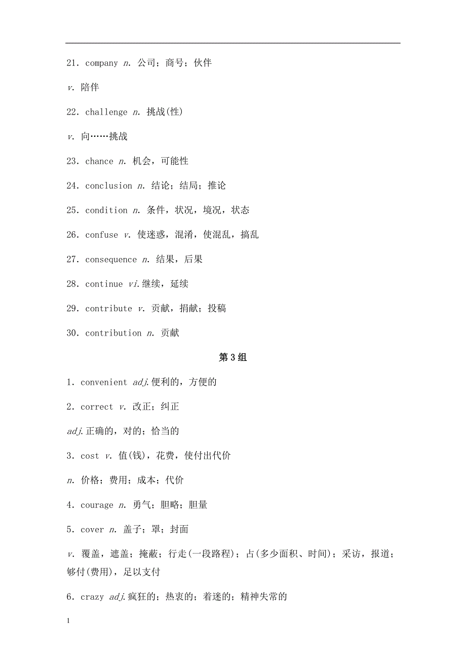 2019年高考英语必背完形填空高频选项词汇研究报告_第4页