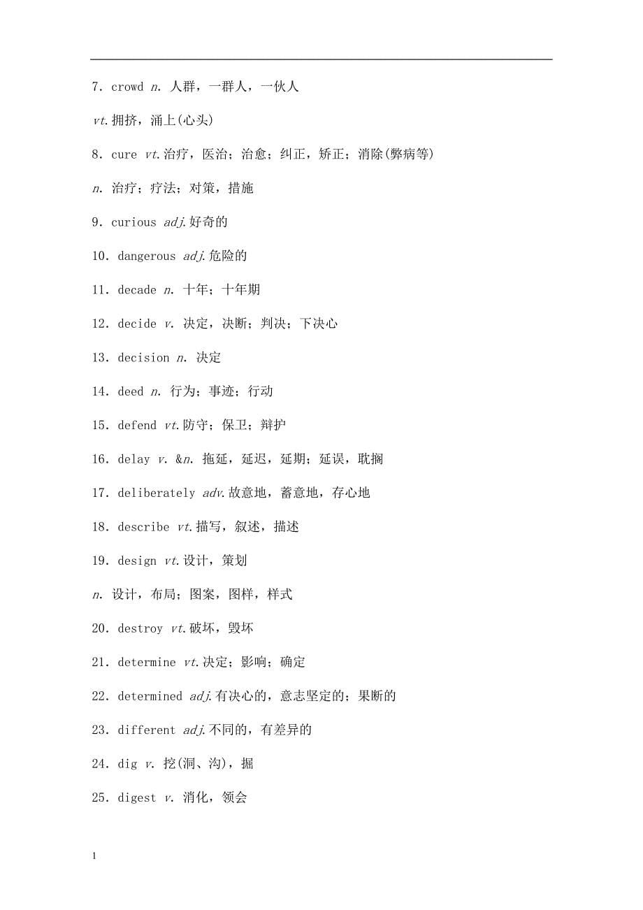 2019年高考英语必背完形填空高频选项词汇研究报告_第5页