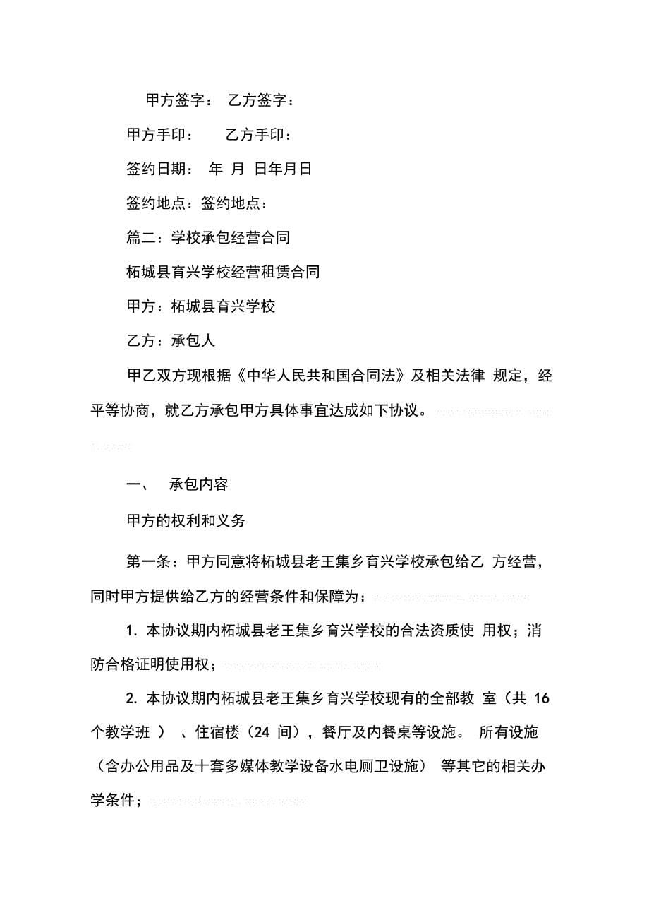 202X年学校承包经营合同_第5页