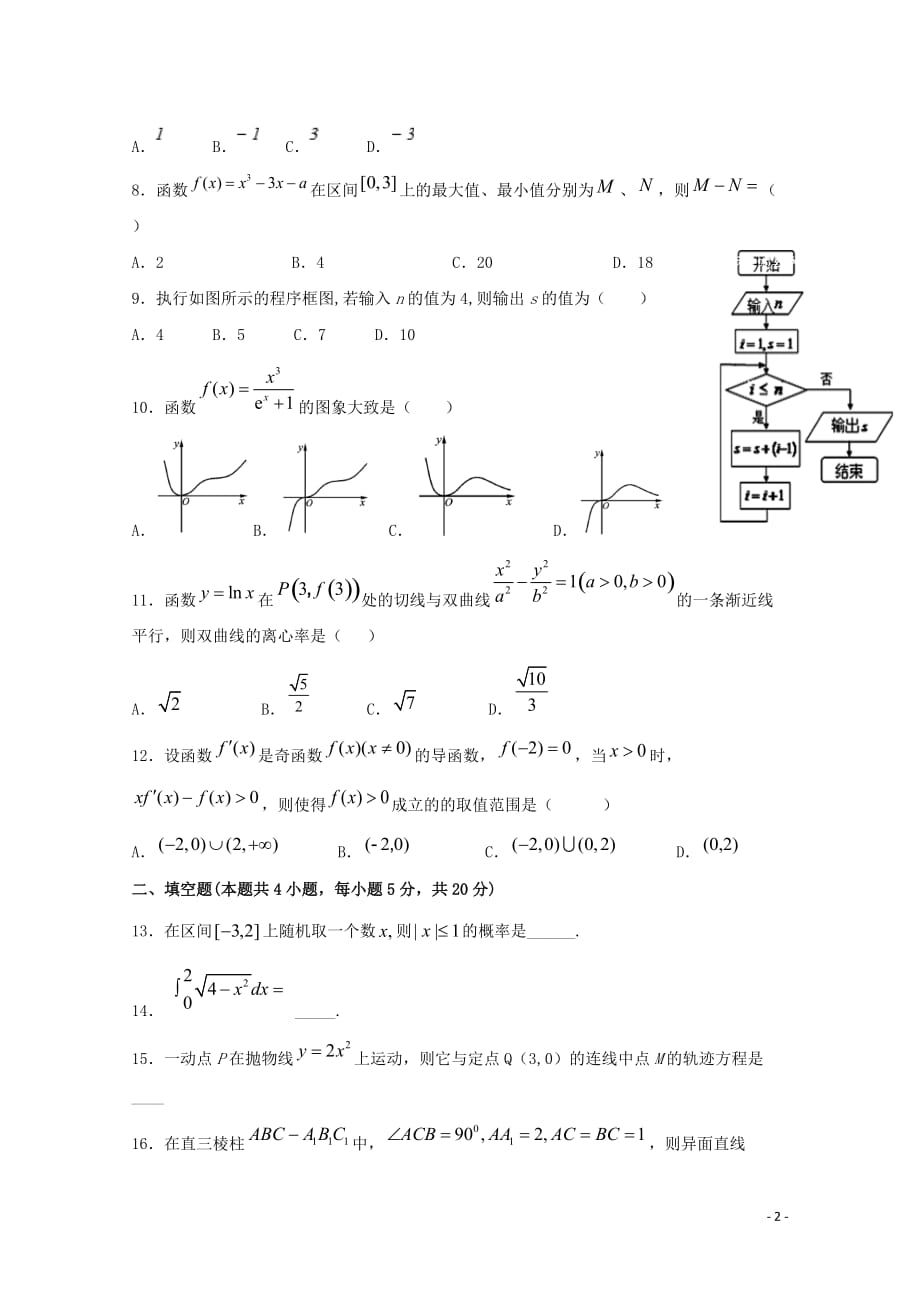 2019-2020学年田阳高中高二12月月考数学（理）试题 word版_第2页